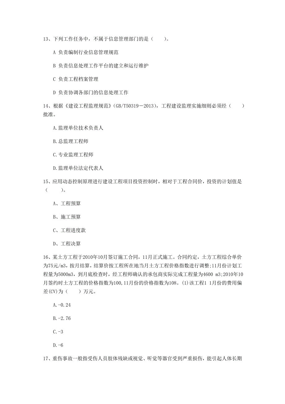 浙江省2019年一级建造师《建设工程项目管理》模拟试题d卷 附答案_第4页