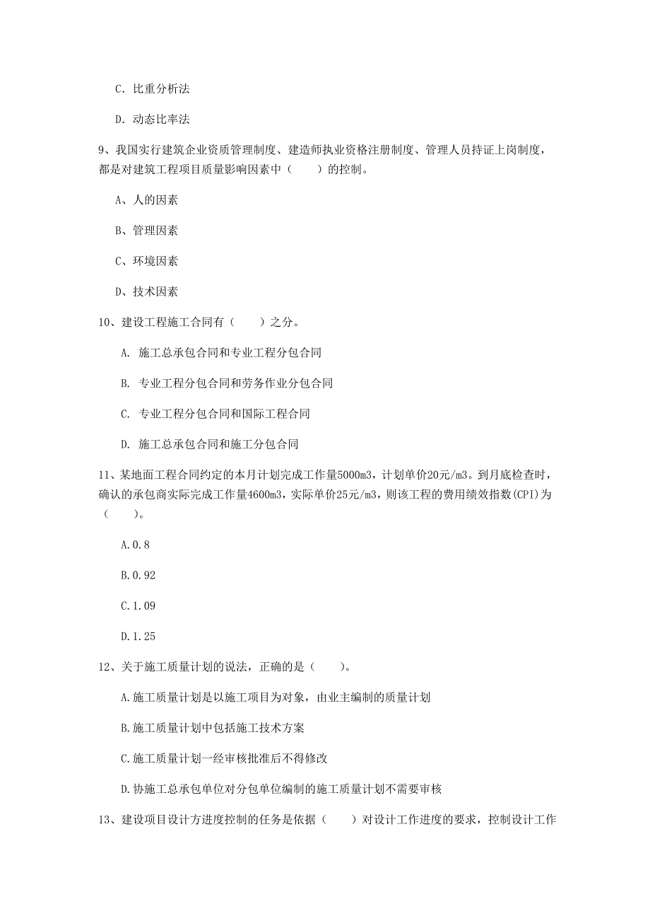 四川省2020年一级建造师《建设工程项目管理》模拟试题b卷 （附答案）_第3页