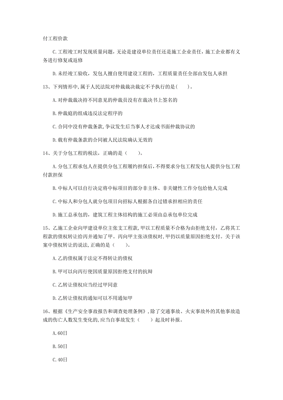 梧州市一级建造师《建设工程法规及相关知识》模拟试题b卷 含答案_第4页