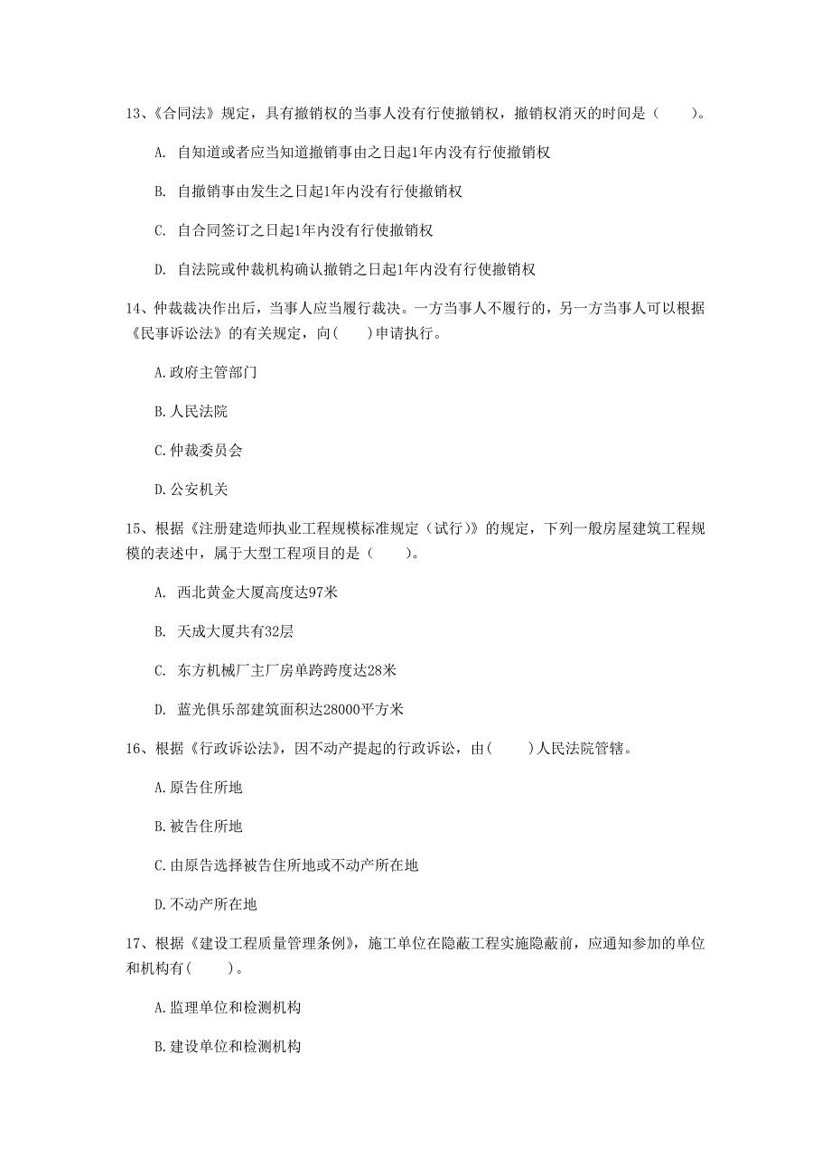 济宁市一级建造师《建设工程法规及相关知识》试卷b卷 含答案_第4页