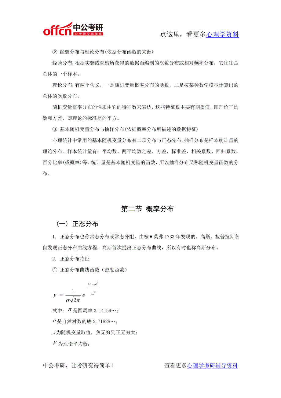 心理学考研-心理统计资料-统计推断的数学基础._第4页