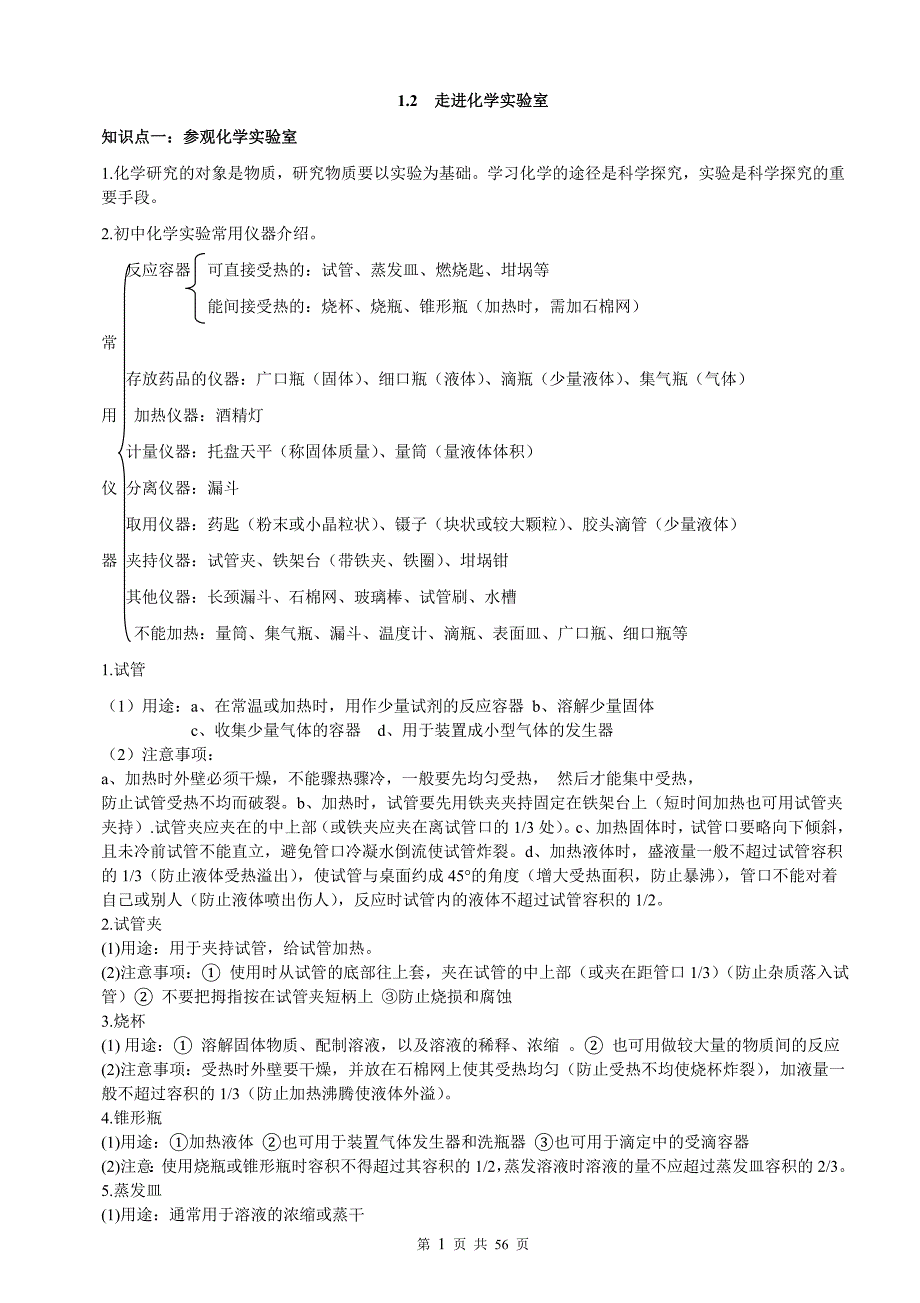 初三化学全册章节知识点最终版._第2页