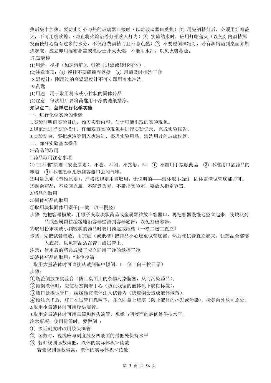 初三化学全册章节知识点最终版._第4页