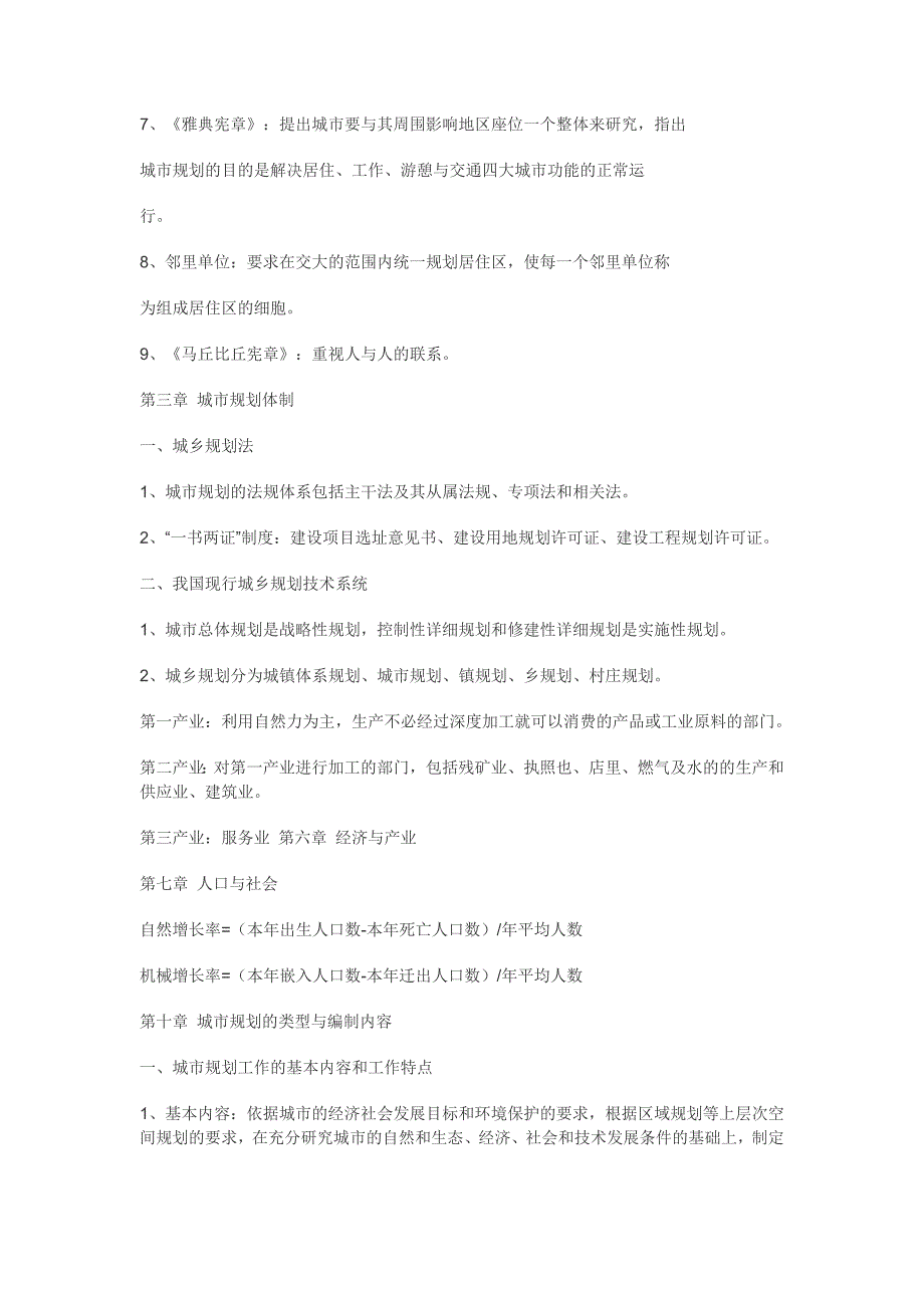 城市规划原理(第四版)复习资料._第3页