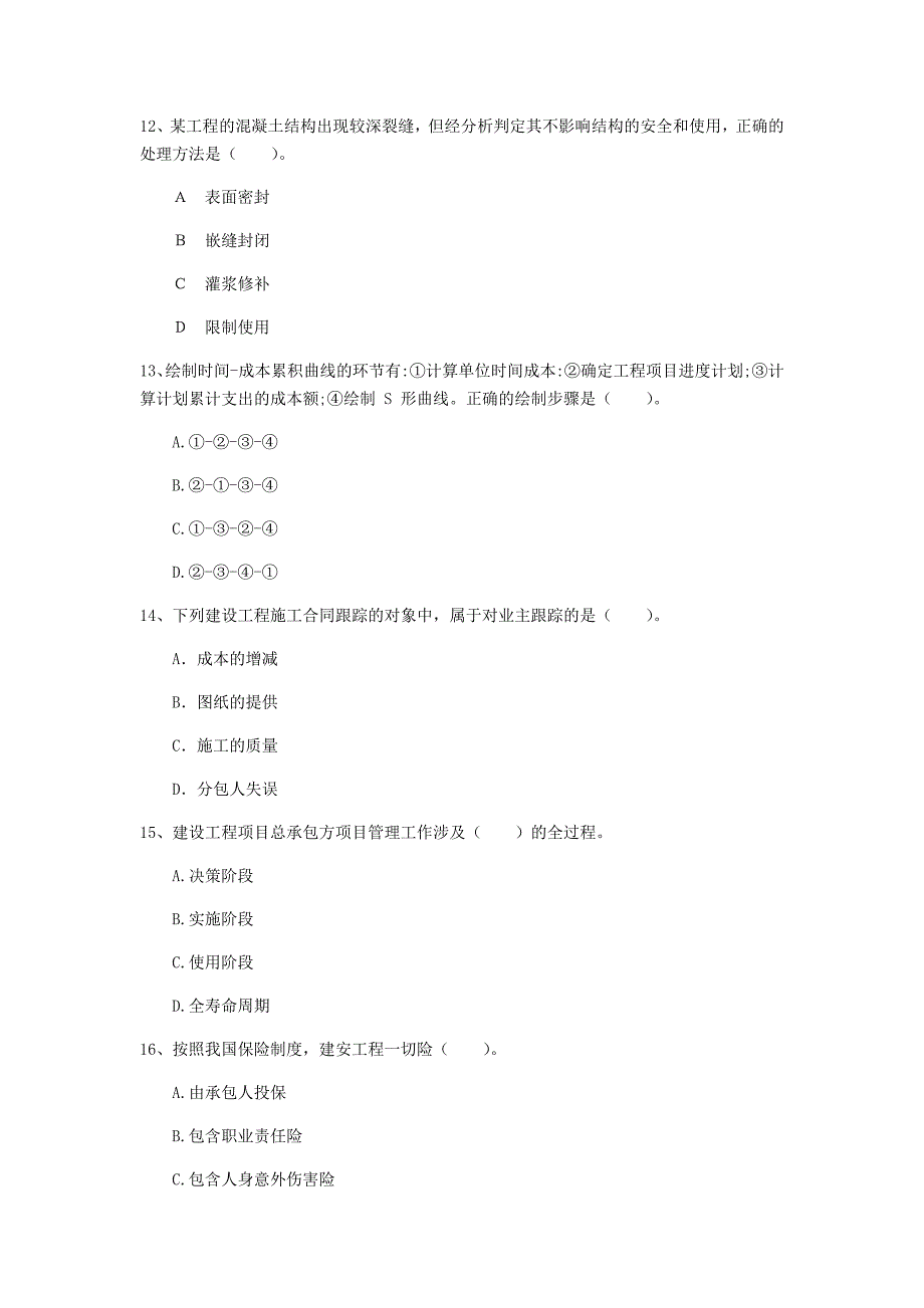 内蒙古2019年一级建造师《建设工程项目管理》模拟考试（ii卷） （含答案）_第4页