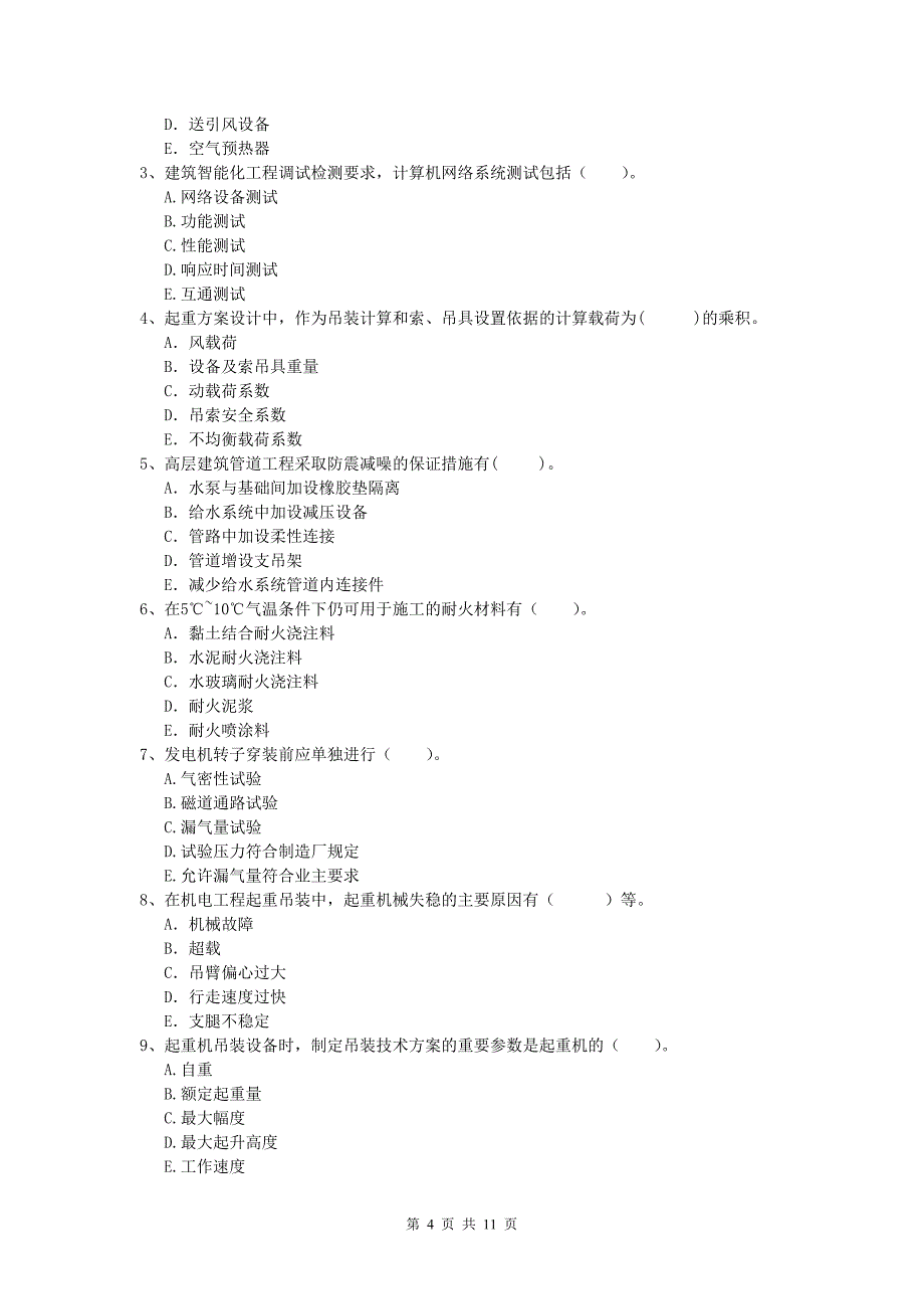 呼伦贝尔市一级建造师《机电工程管理与实务》考前检测c卷 含答案_第4页