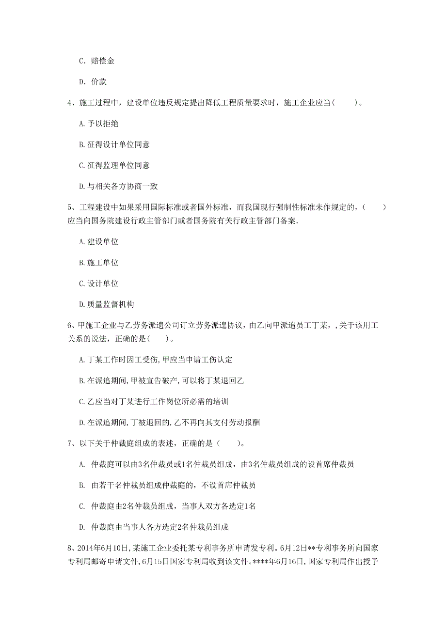 潮州市一级建造师《建设工程法规及相关知识》测试题（ii卷） 含答案_第2页