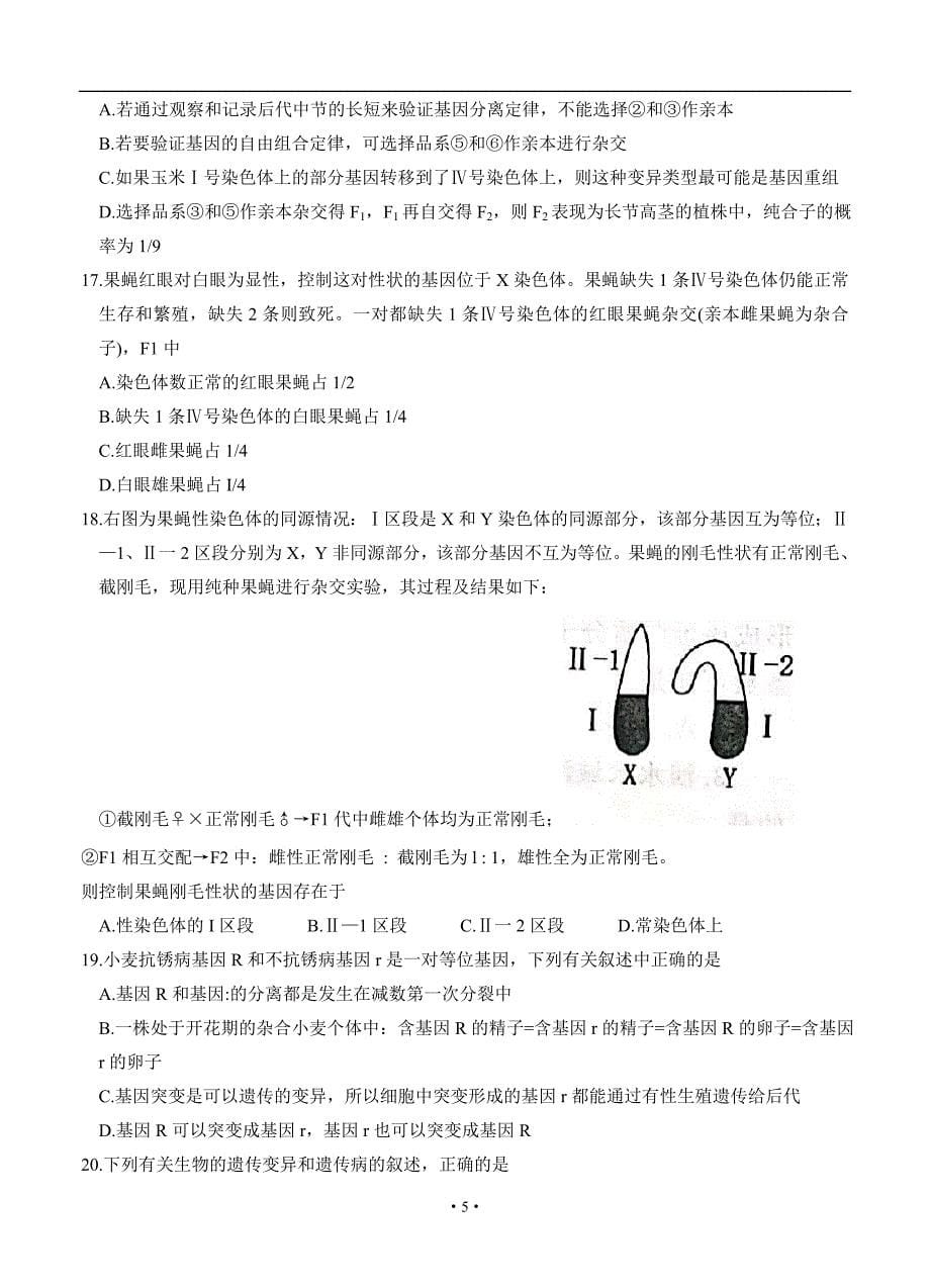河南省郑州市2015届高三第一测生物试题及答案._第5页