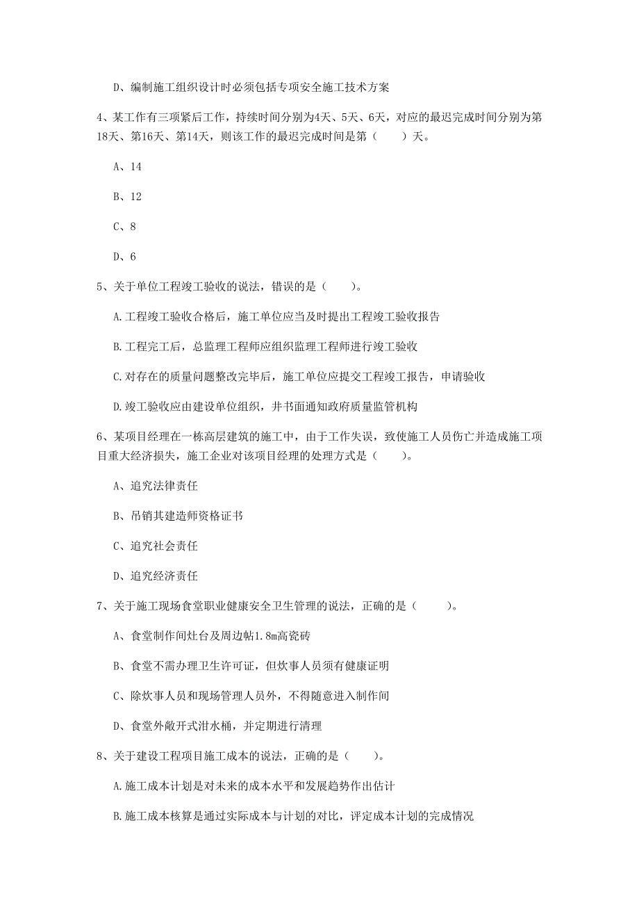 广西2019年一级建造师《建设工程项目管理》练习题d卷 （附答案）_第2页