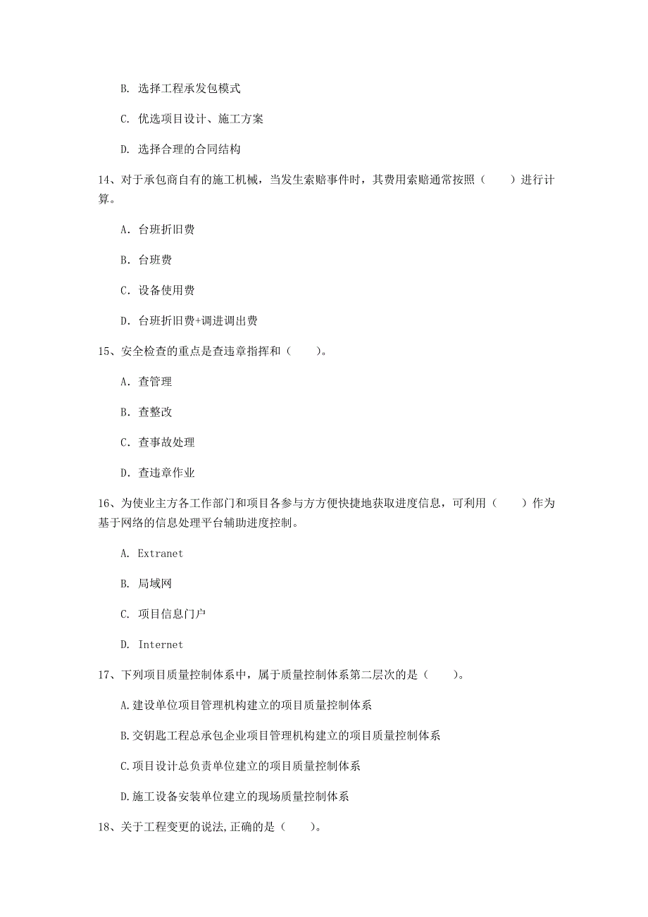 广西2019年一级建造师《建设工程项目管理》练习题d卷 （附答案）_第4页