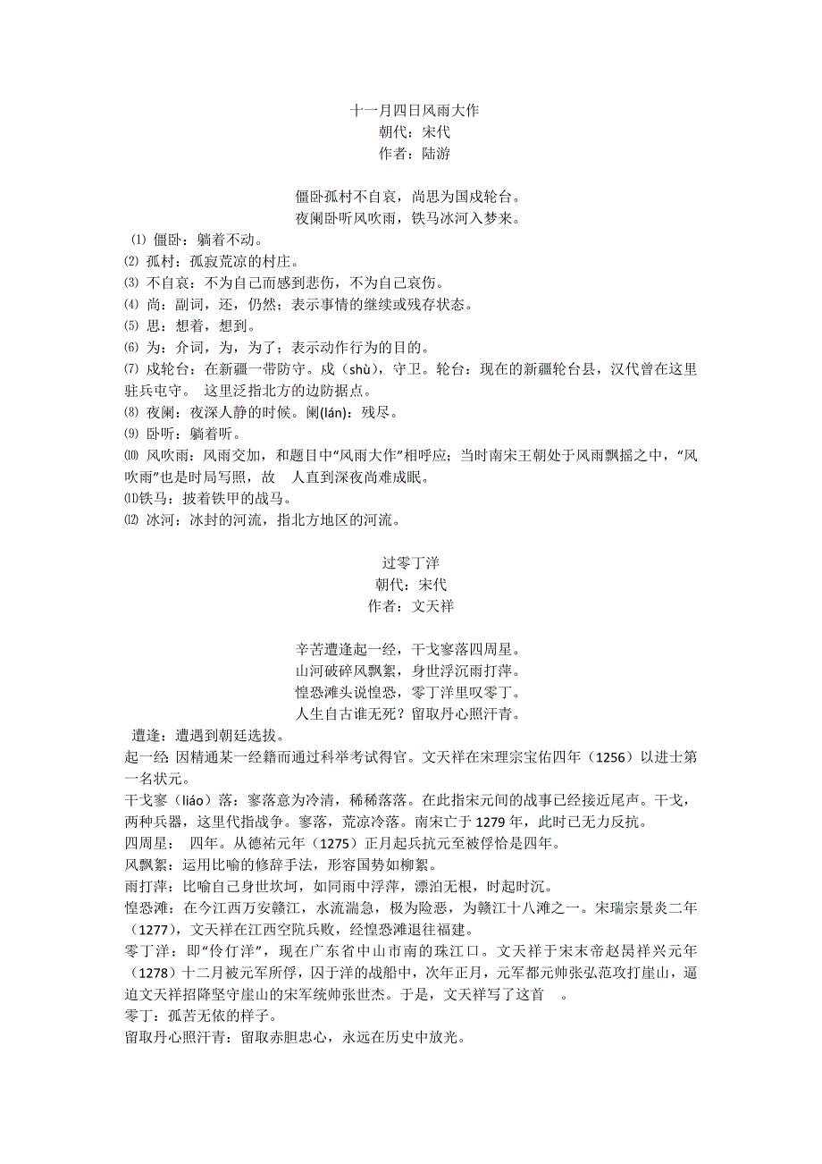 苏教八年级上必背古诗词讲解_第3页