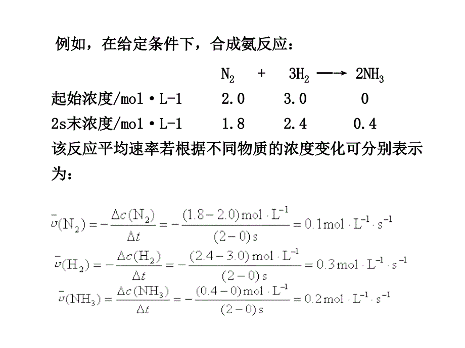 第二章化学反应速率和化学平衡._第4页