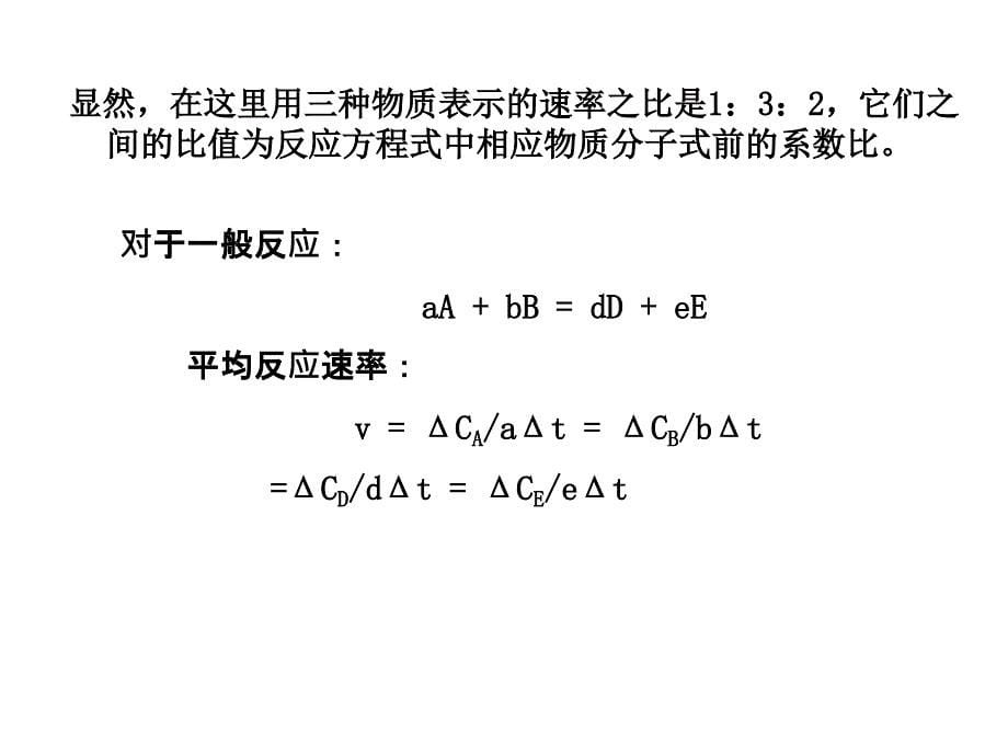 第二章化学反应速率和化学平衡._第5页