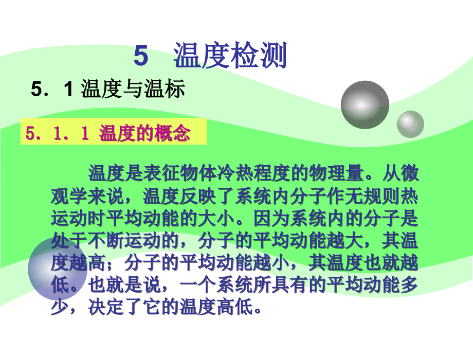 3温度检测剖析_第1页