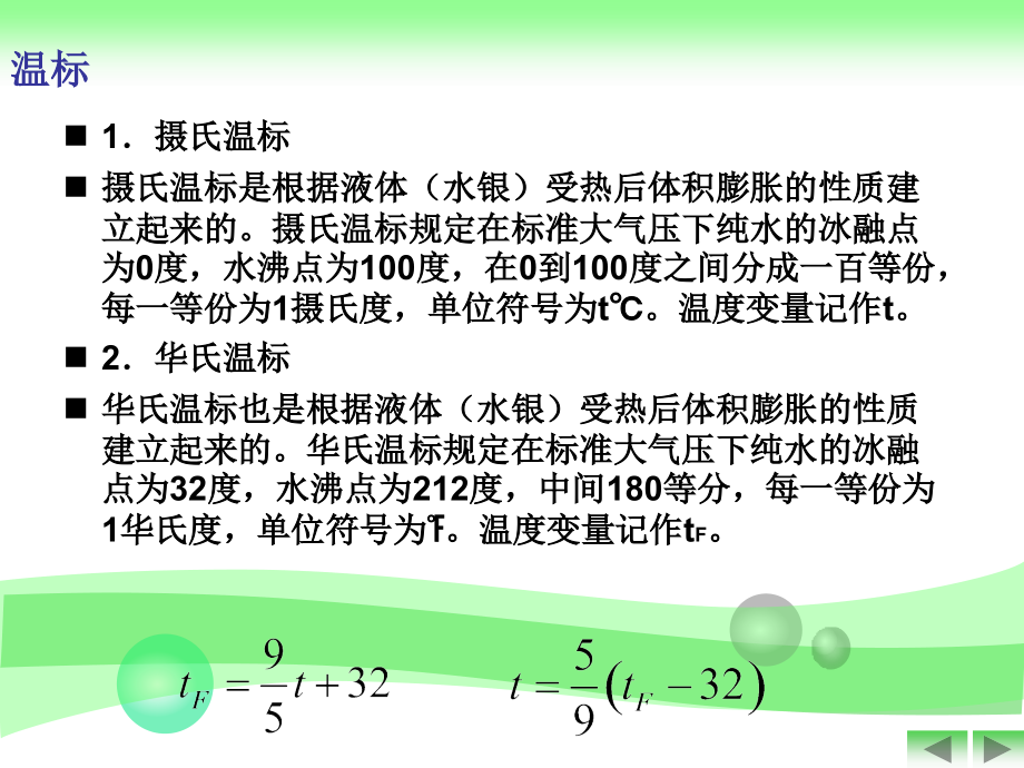 3温度检测剖析_第4页