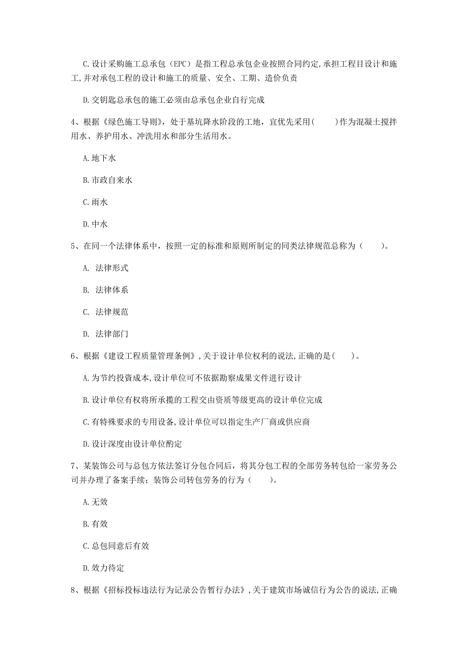 滁州市一级建造师《建设工程法规及相关知识》真题a卷 含答案_第2页