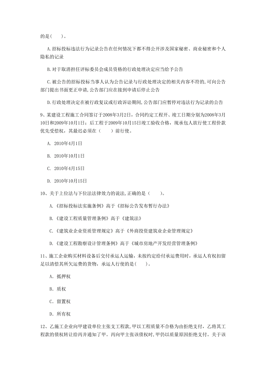 滁州市一级建造师《建设工程法规及相关知识》真题a卷 含答案_第3页