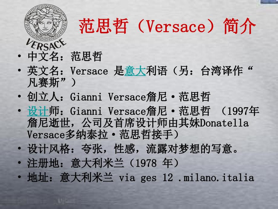 范思哲(versace) 品牌_第2页