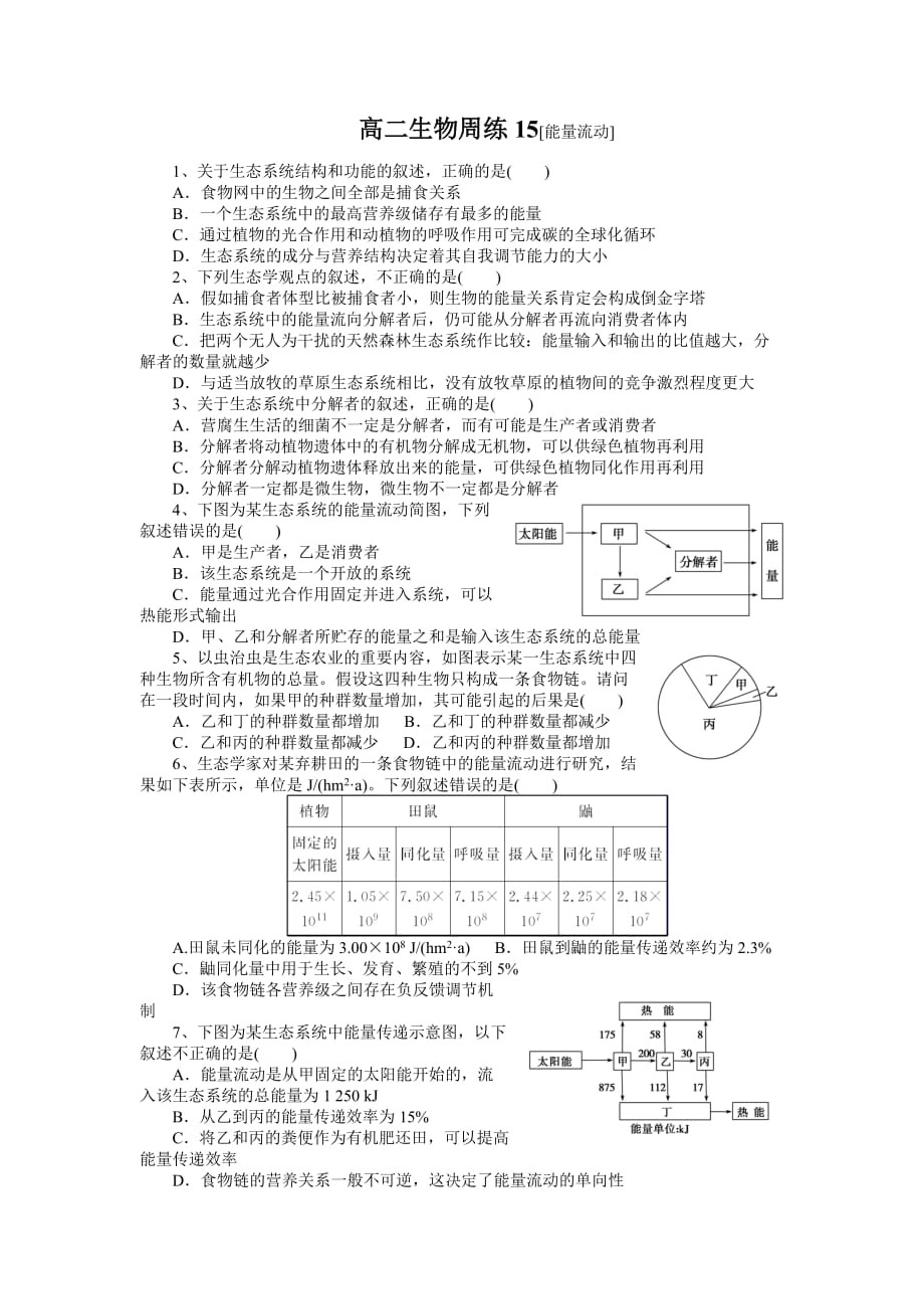 高二生物周练15[能量流动]_第1页