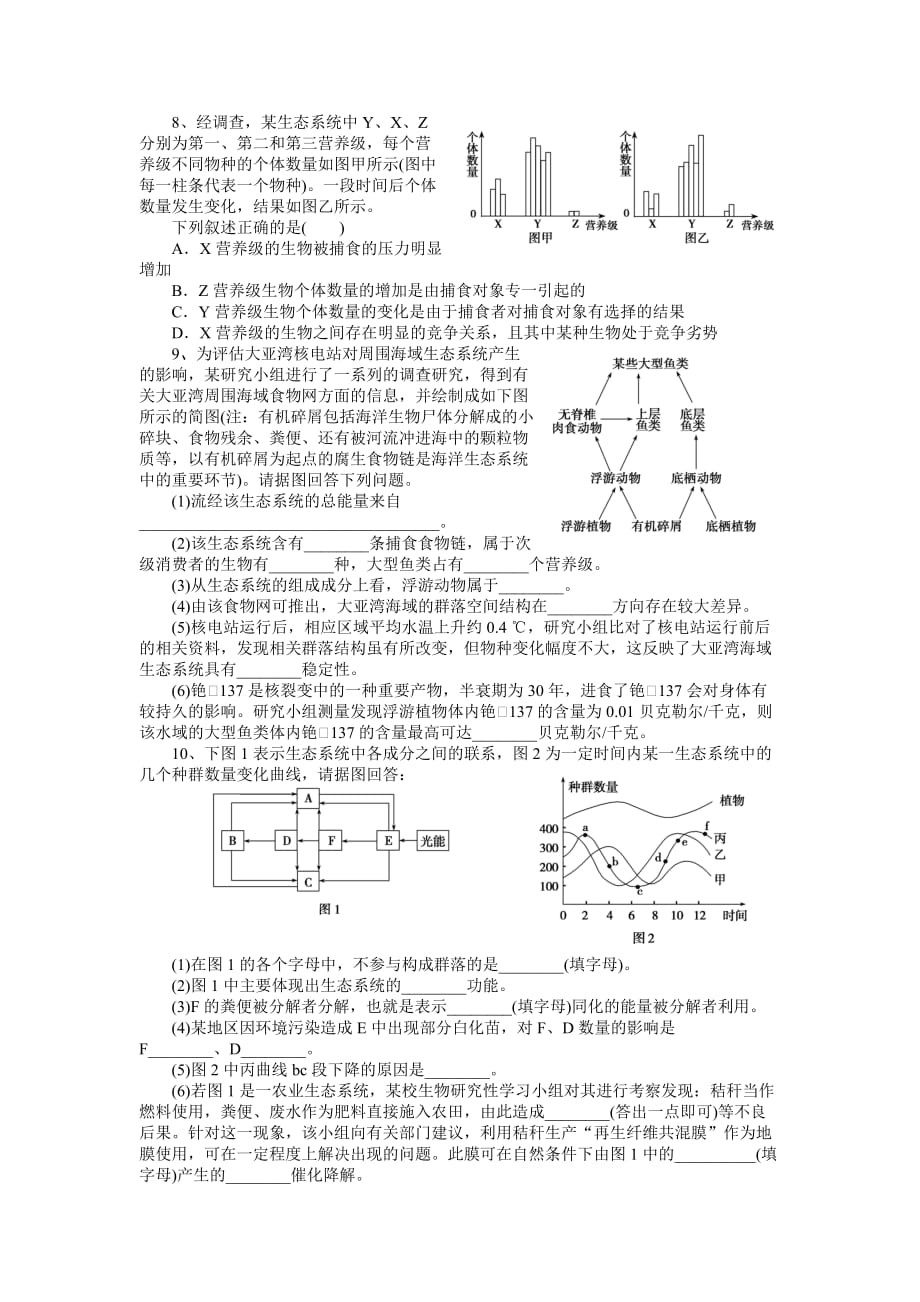 高二生物周练15[能量流动]_第2页