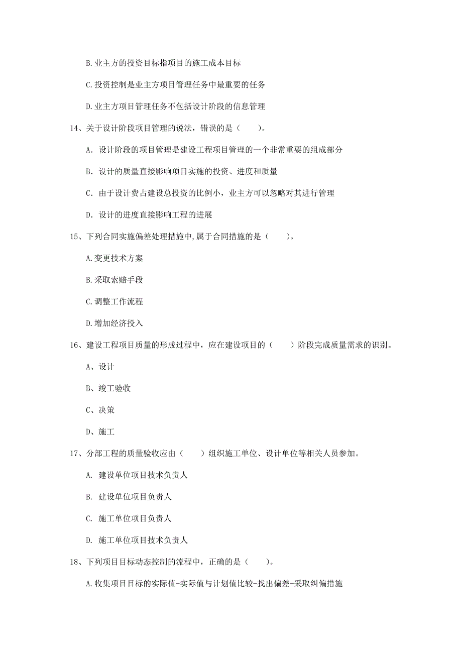 本溪市一级建造师《建设工程项目管理》练习题（i卷） 含答案_第4页