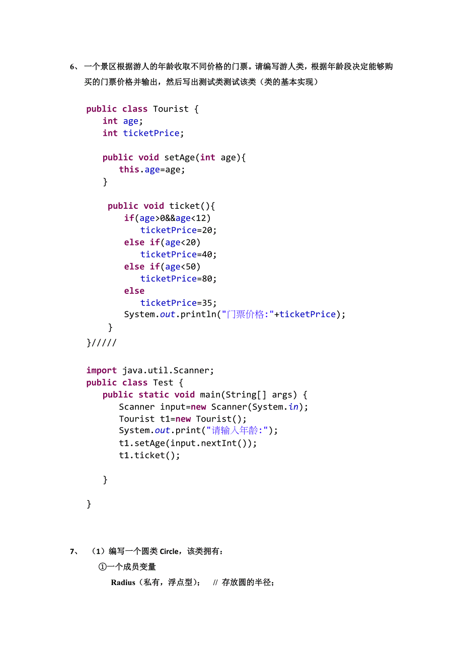 java编程题全集(100题及答案)w剖析_第4页