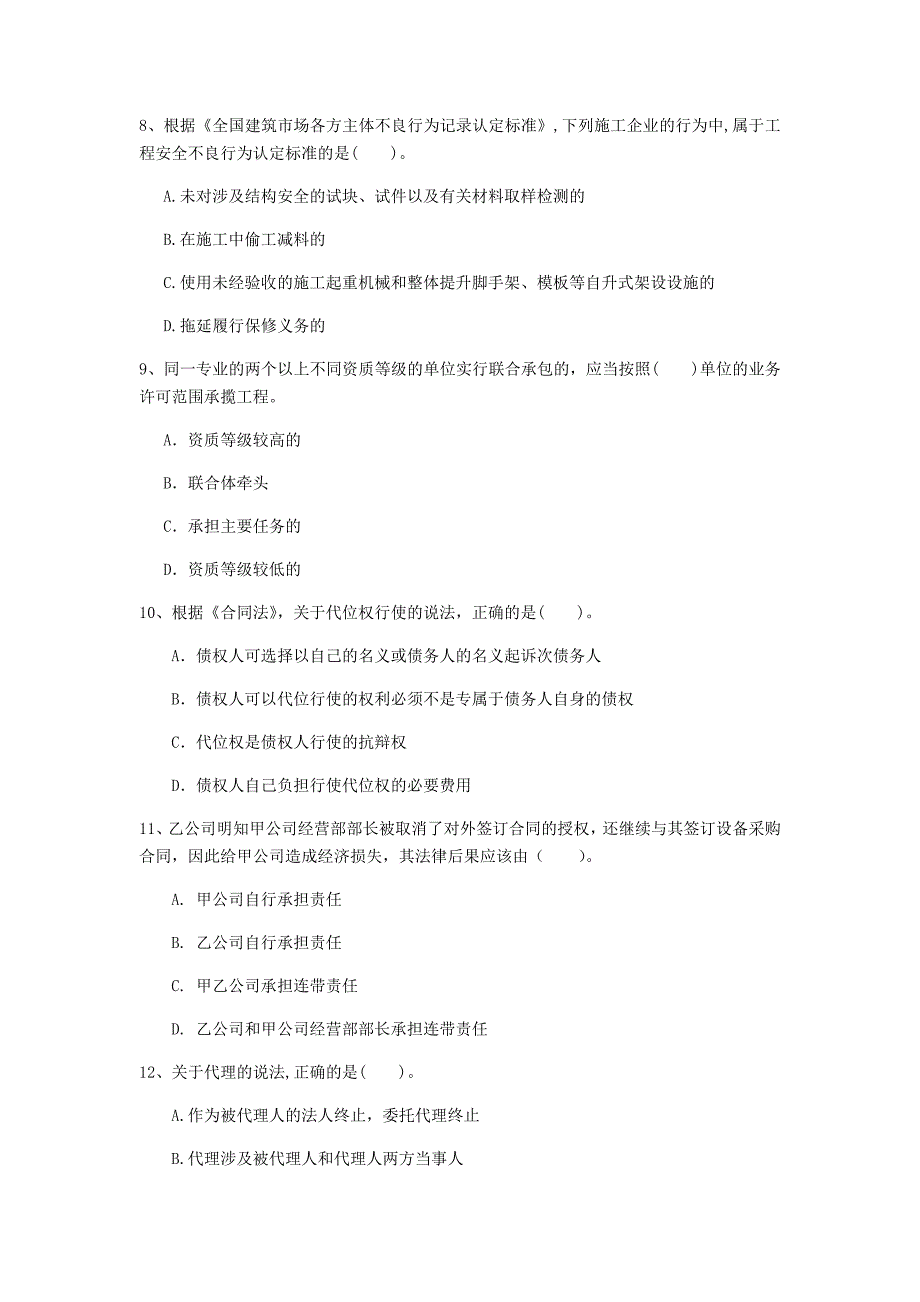 贵阳市一级建造师《建设工程法规及相关知识》检测题（i卷） 含答案_第3页