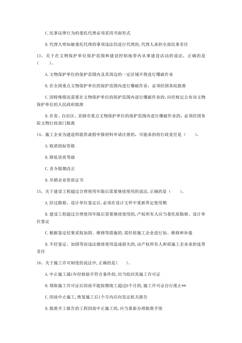 贵阳市一级建造师《建设工程法规及相关知识》检测题（i卷） 含答案_第4页