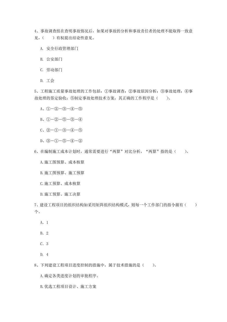 2019版一级建造师《建设工程项目管理》测试题d卷 附答案_第2页