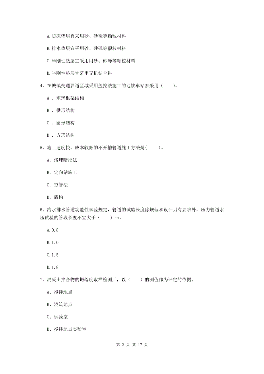 2020年注册一级建造师《市政公用工程管理与实务》模拟考试（i卷） 含答案_第2页