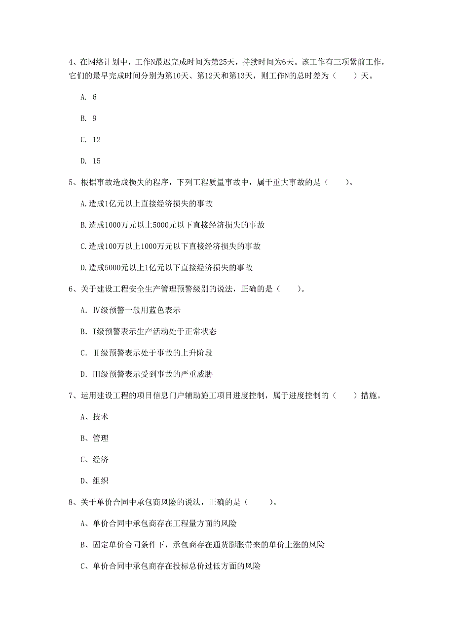 福建省2019年一级建造师《建设工程项目管理》练习题c卷 含答案_第2页