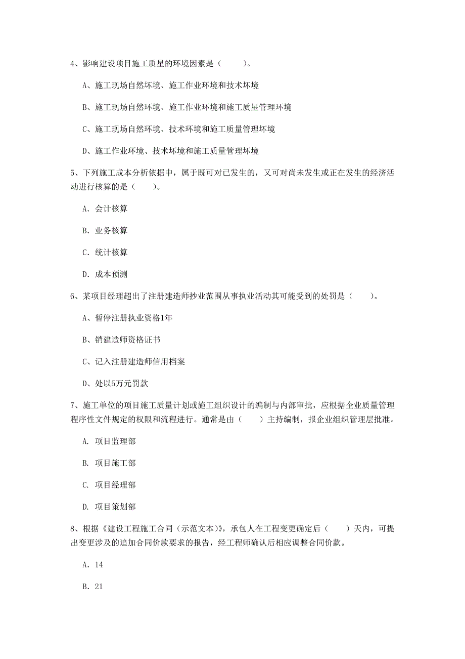 合肥市一级建造师《建设工程项目管理》模拟试题b卷 含答案_第2页