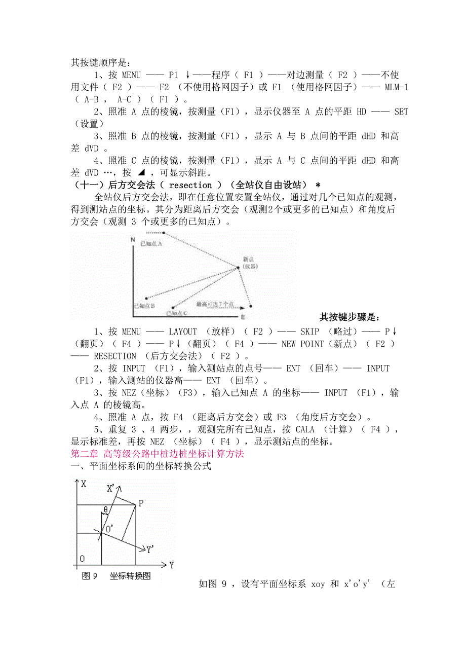 坐标计算方法._第2页