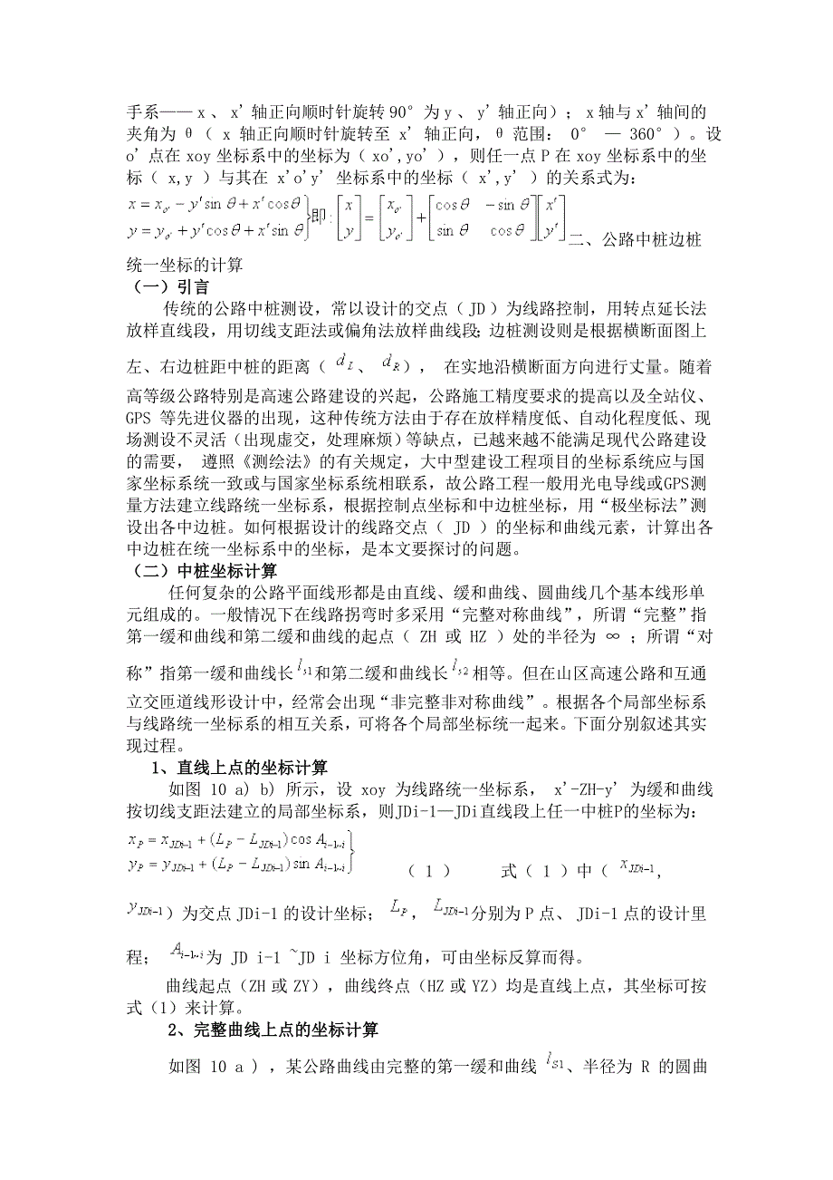 坐标计算方法._第3页