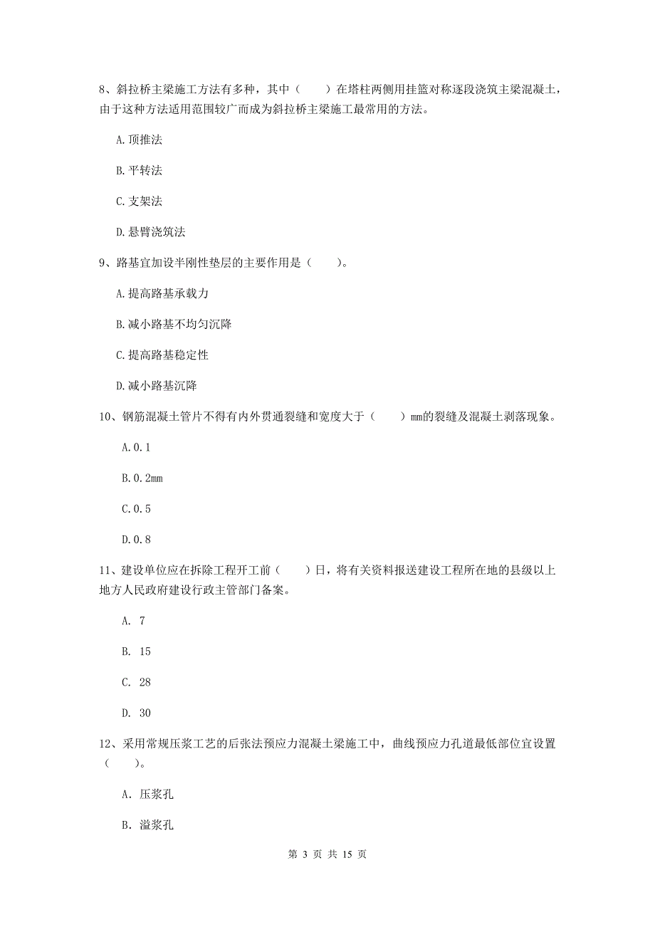 汉中市一级建造师《市政公用工程管理与实务》测试题 附解析_第3页