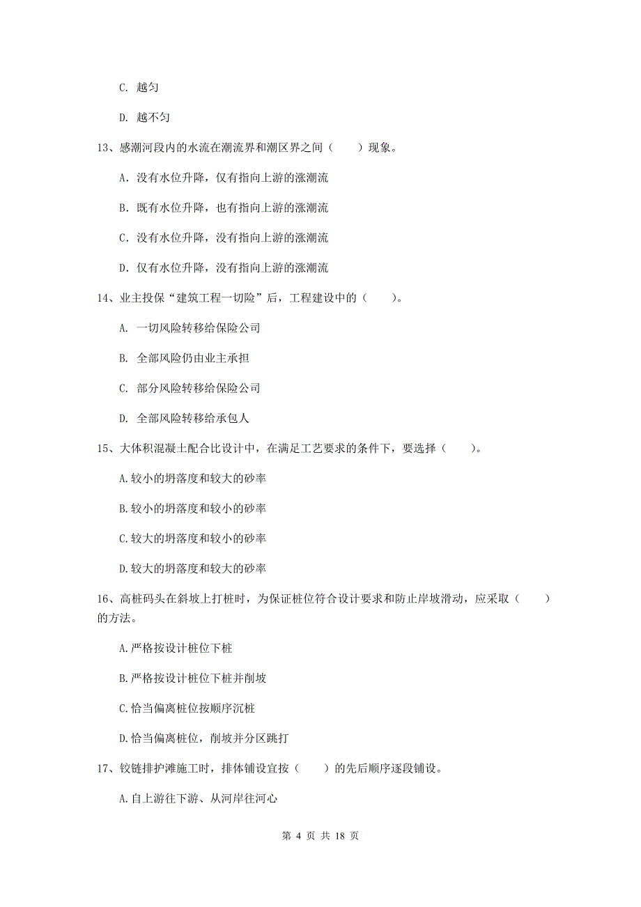 辽宁省一级建造师《港口与航道工程管理与实务》试题（ii卷） 附答案_第4页