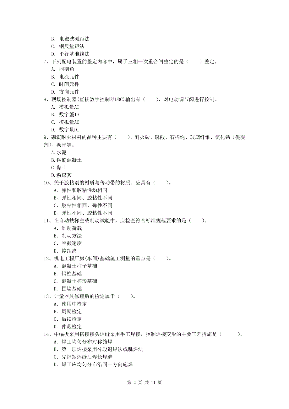 2019年国家注册一级建造师《机电工程管理与实务》测试题 （附解析）_第2页