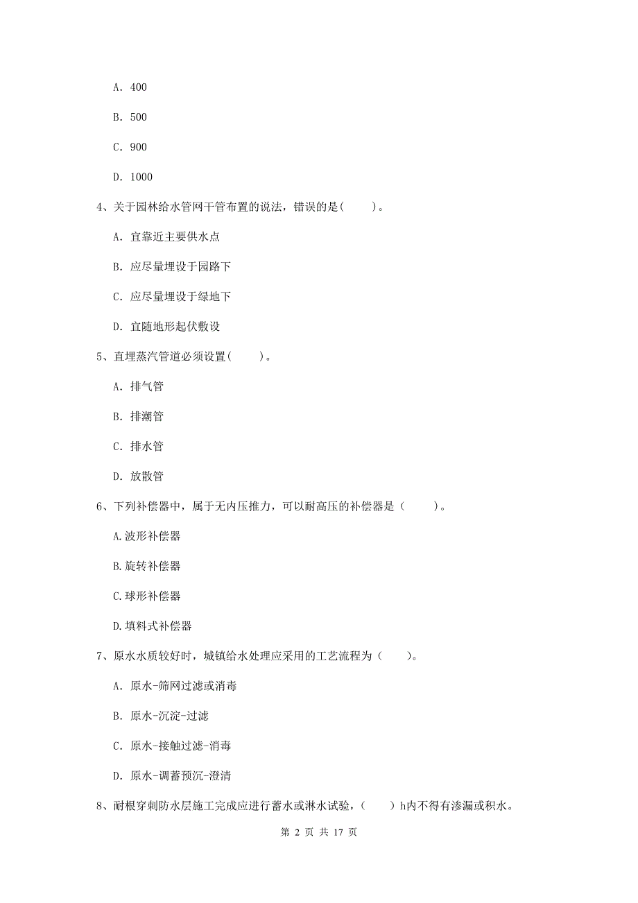 迪庆藏族自治州一级建造师《市政公用工程管理与实务》模拟试题 （附解析）_第2页