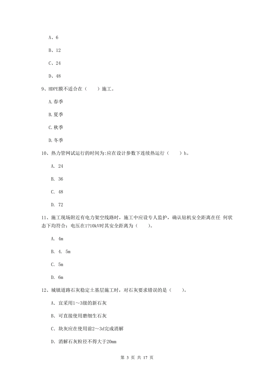 迪庆藏族自治州一级建造师《市政公用工程管理与实务》模拟试题 （附解析）_第3页