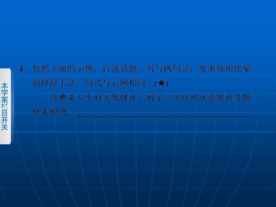 高考语文冲刺课件第一章学案3(2017届)_第5页