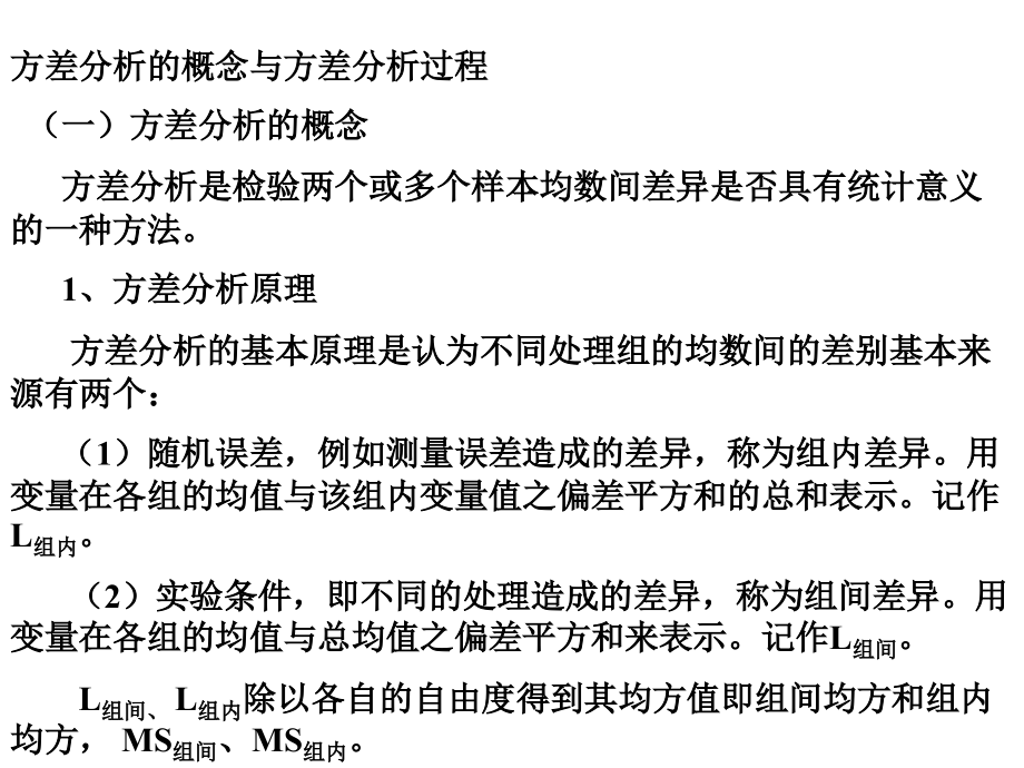 spss5.6方差分析剖析_第2页