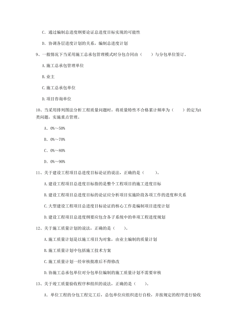 黑龙江省2019年一级建造师《建设工程项目管理》检测题b卷 （附解析）_第3页