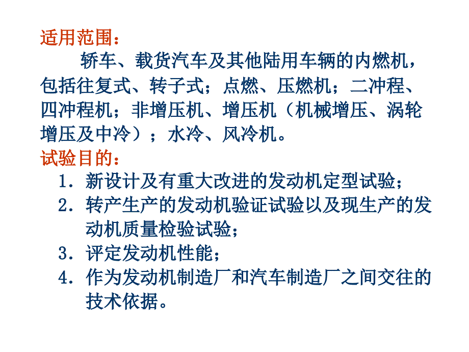 发动机性能试验项目内容_第2页