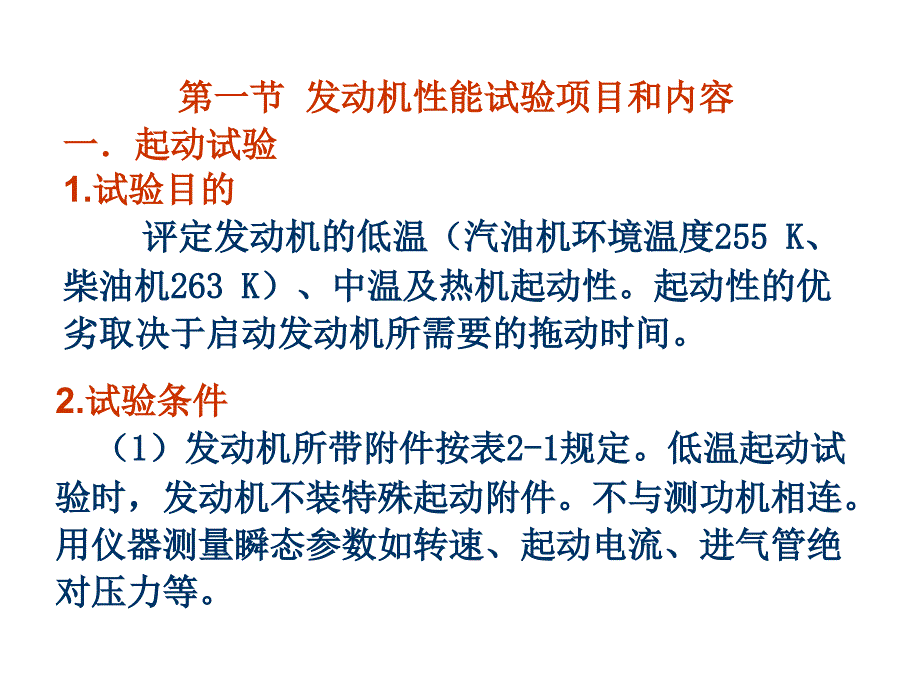 发动机性能试验项目内容_第3页