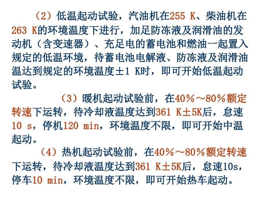 发动机性能试验项目内容_第5页