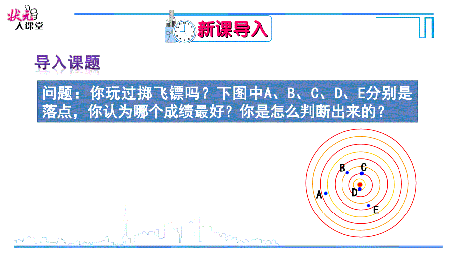 24.2.1点和圆的位置关系概要_第2页