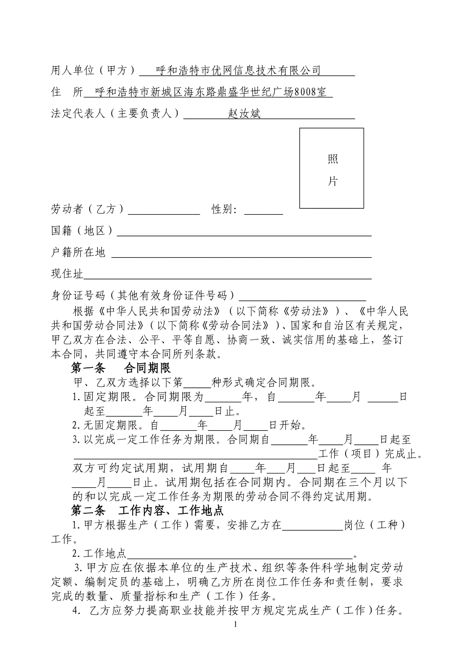 呼和浩特市通用劳动合同._第2页