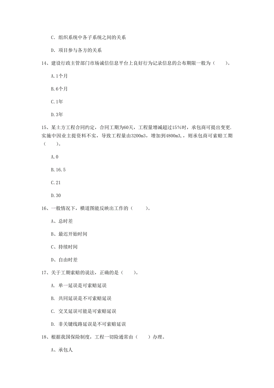 2019版国家一级建造师《建设工程项目管理》试卷b卷 （附答案）_第4页