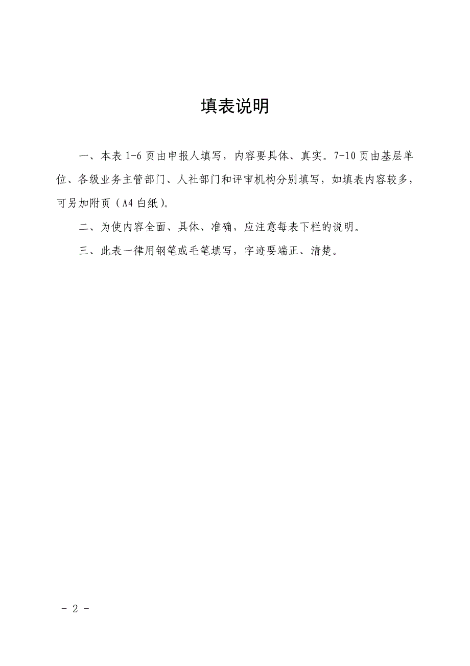 专业技术职务任职资格评审表(1)剖析_第2页