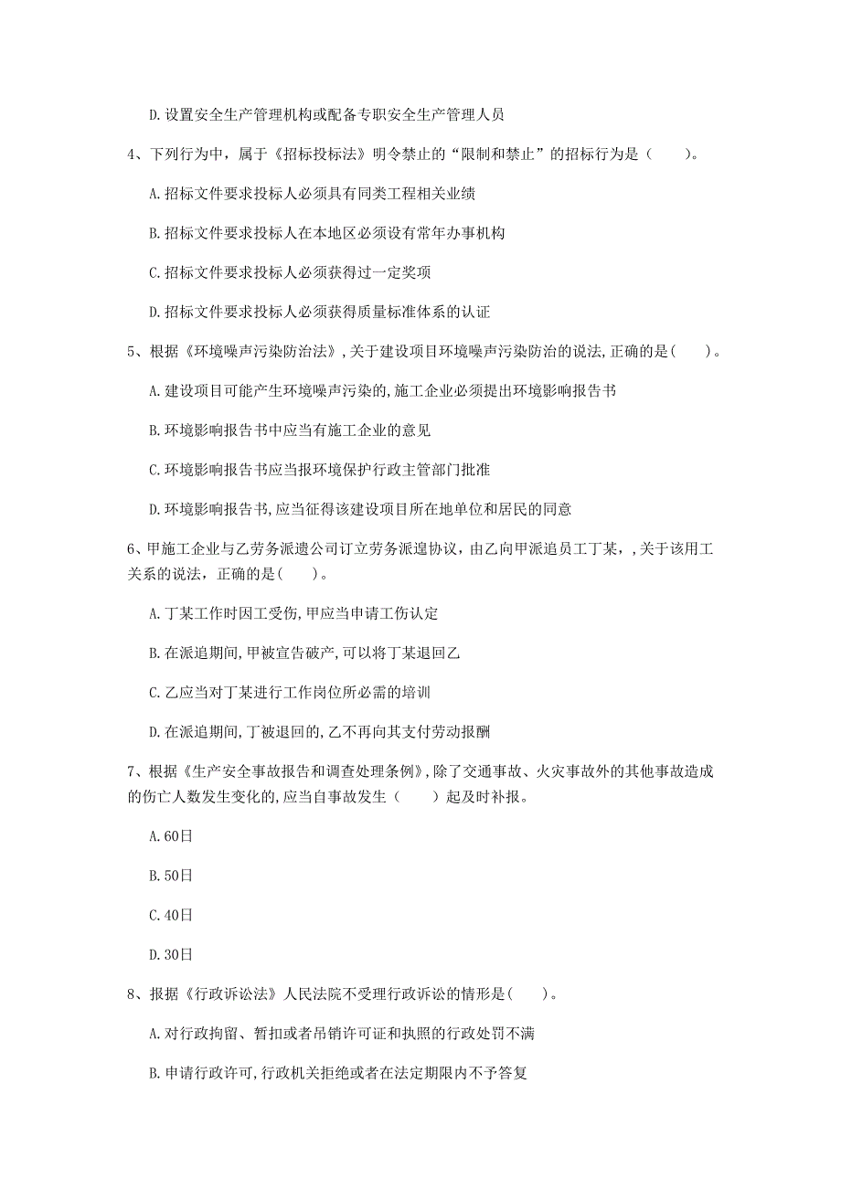 白银市一级建造师《建设工程法规及相关知识》检测题d卷 含答案_第2页